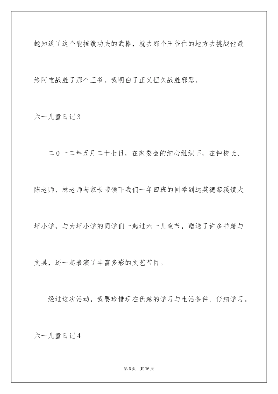 2024六一儿童日记_第3页