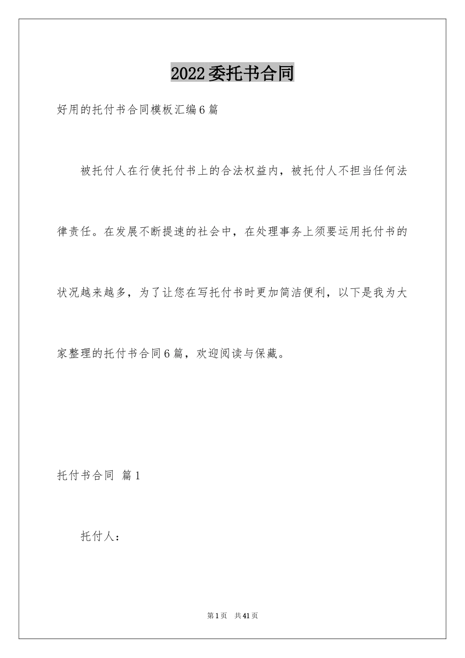 2024委托书合同_157_第1页