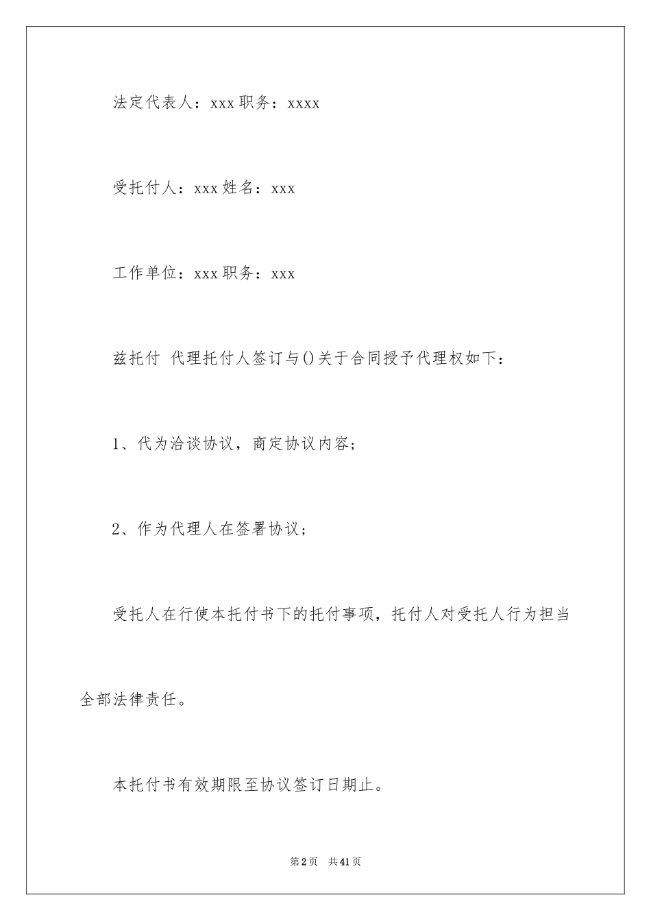 2024委托书合同_157_第2页