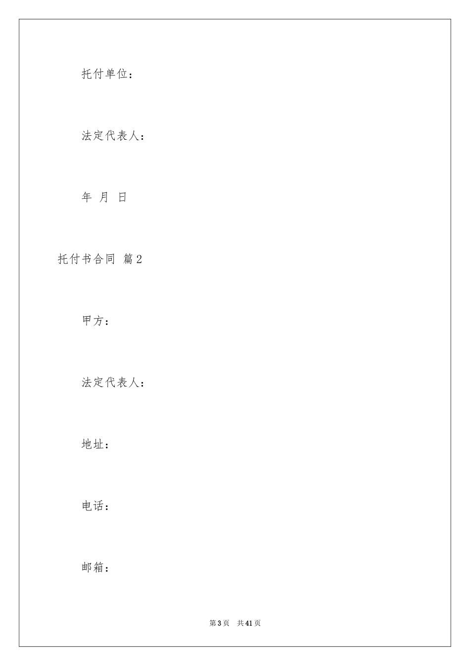 2024委托书合同_157_第3页