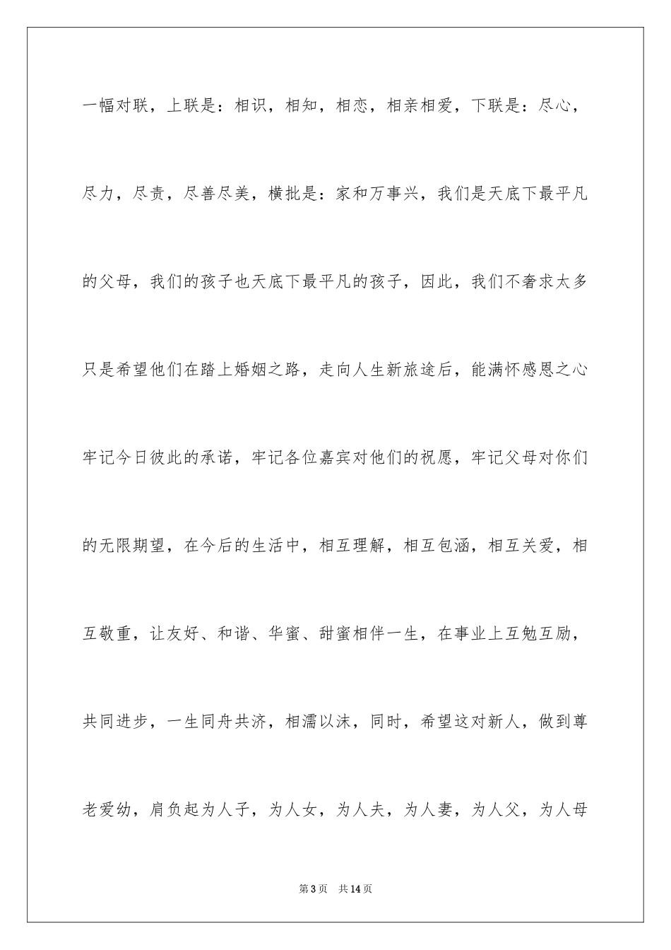2024儿子结婚父亲答谢词_第3页
