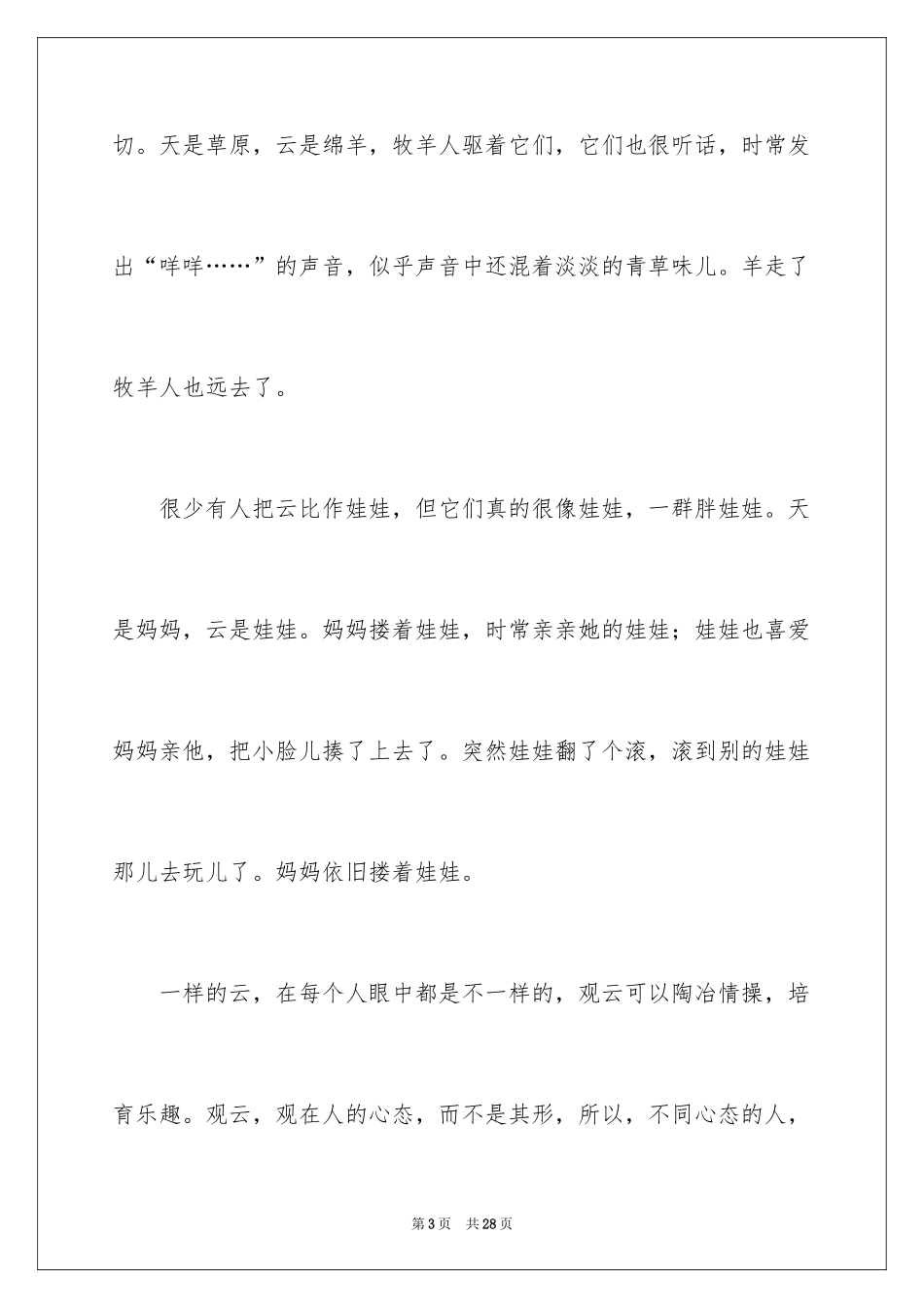 2024初一写景作文_263_第3页