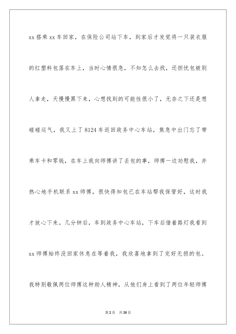 2024司机表扬信_11_第2页