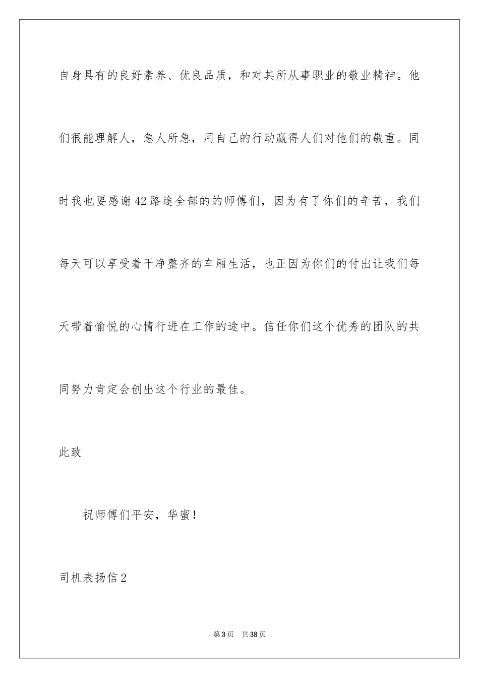 2024司机表扬信_11_第3页