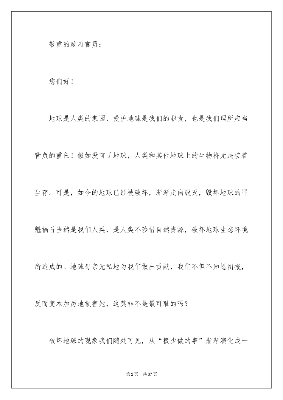 2024保护地球的建议书_118_第2页