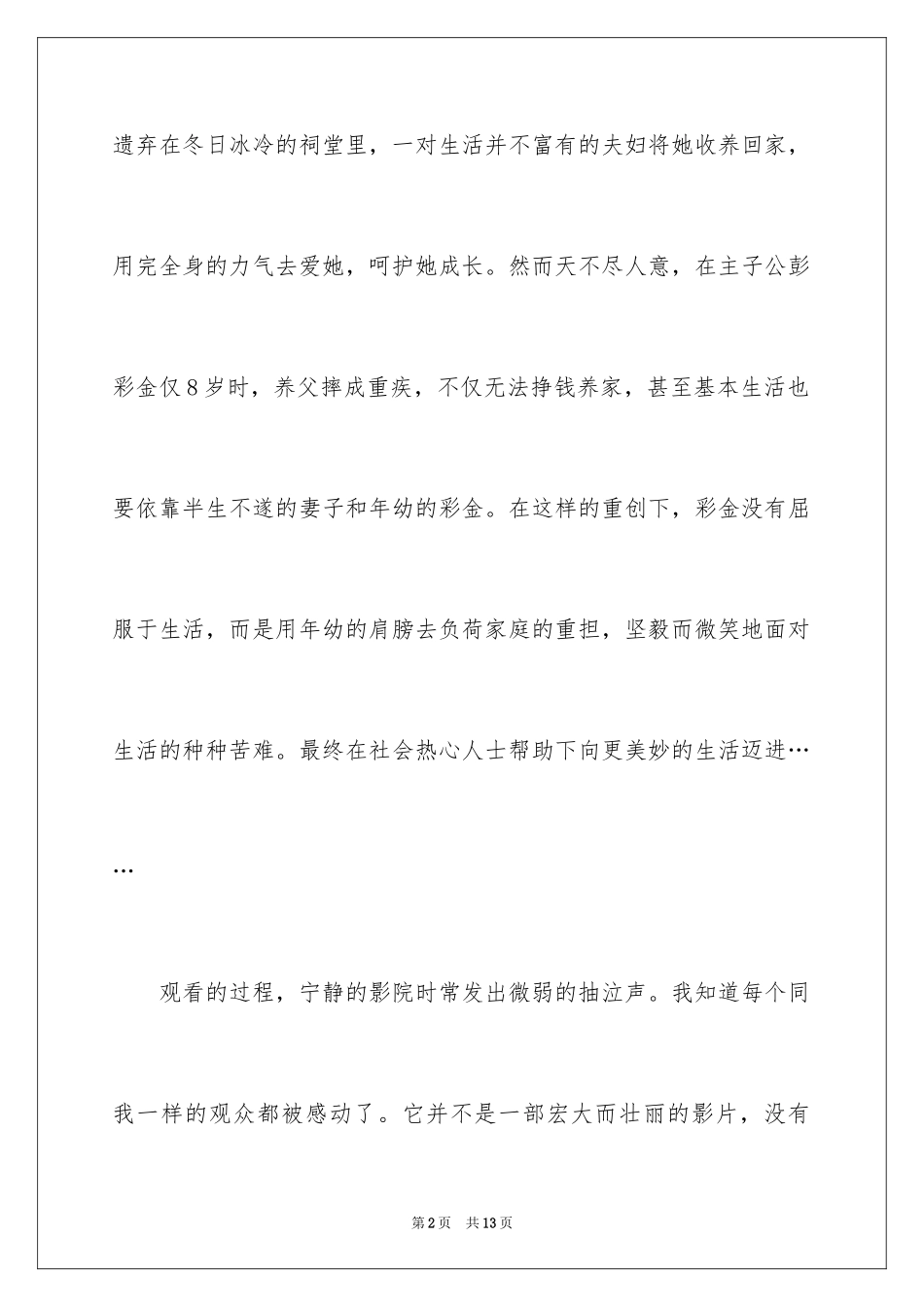 2024《孝女彩金》观后感_10_第2页