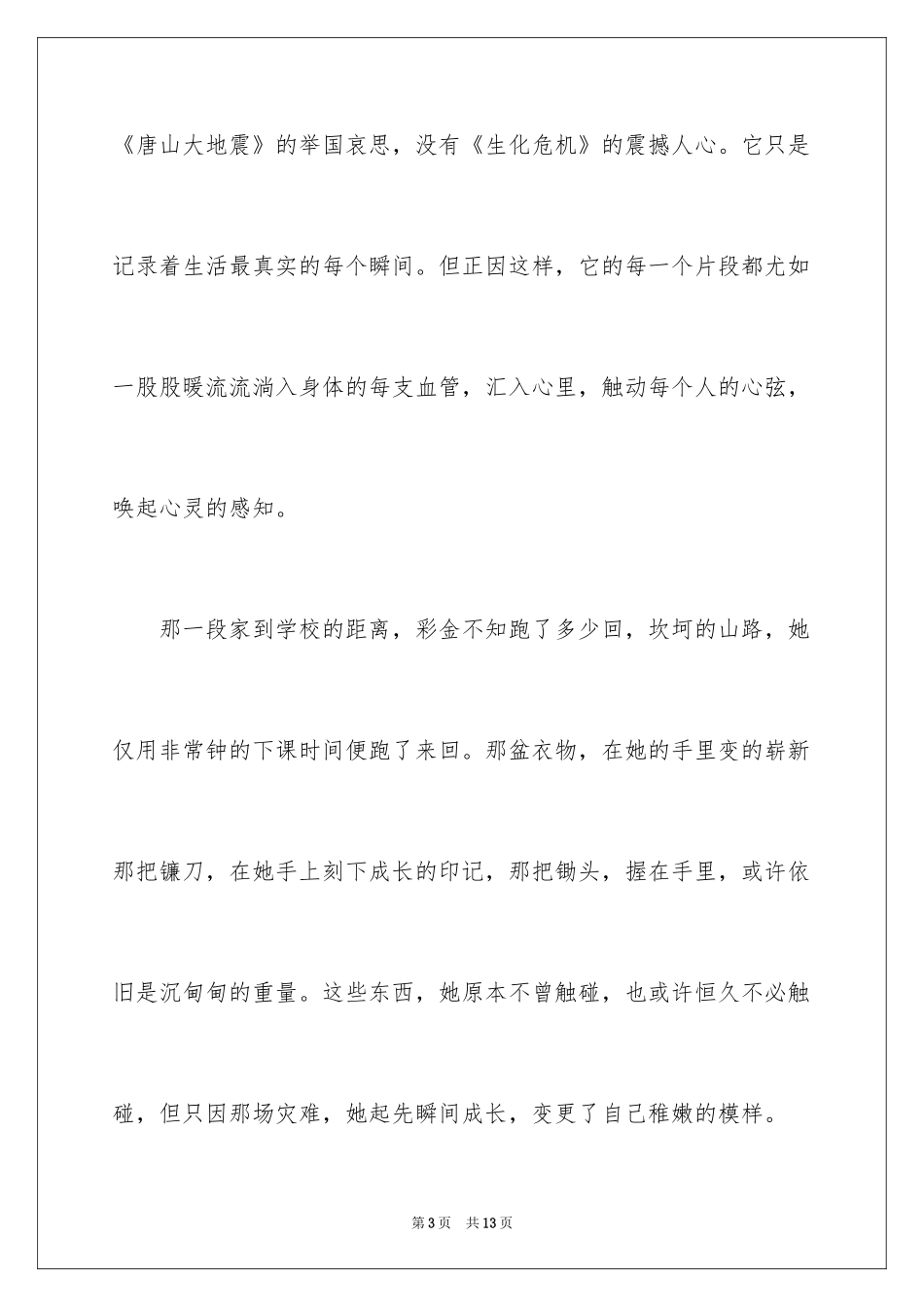 2024《孝女彩金》观后感_10_第3页
