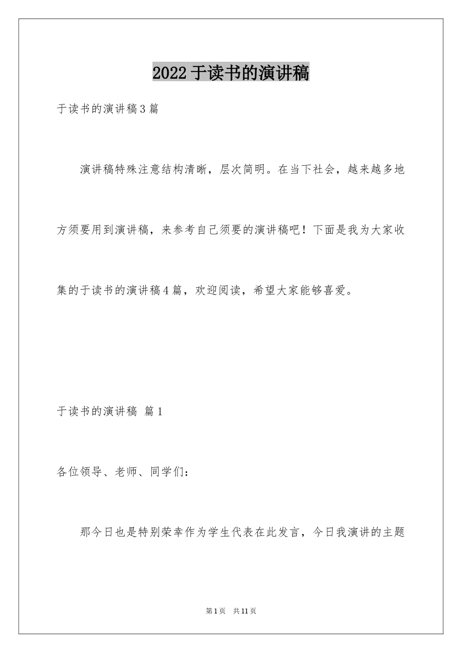 2024于读书的演讲稿_166_第1页