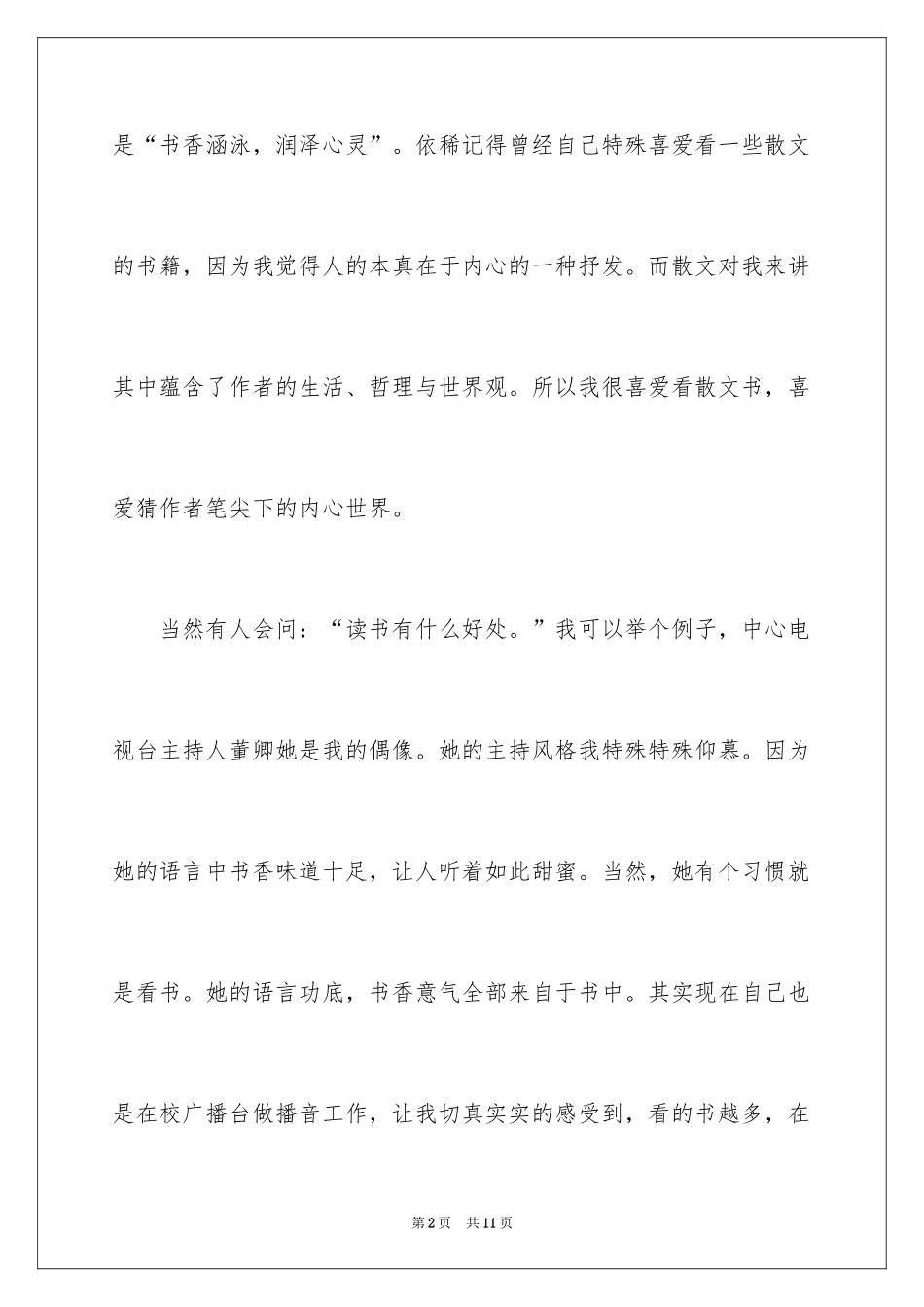 2024于读书的演讲稿_166_第2页