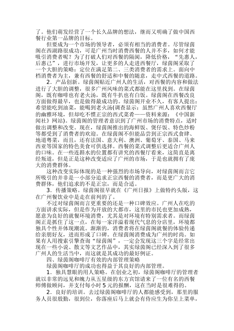 谈绿茵阁的成功营销策略_第3页