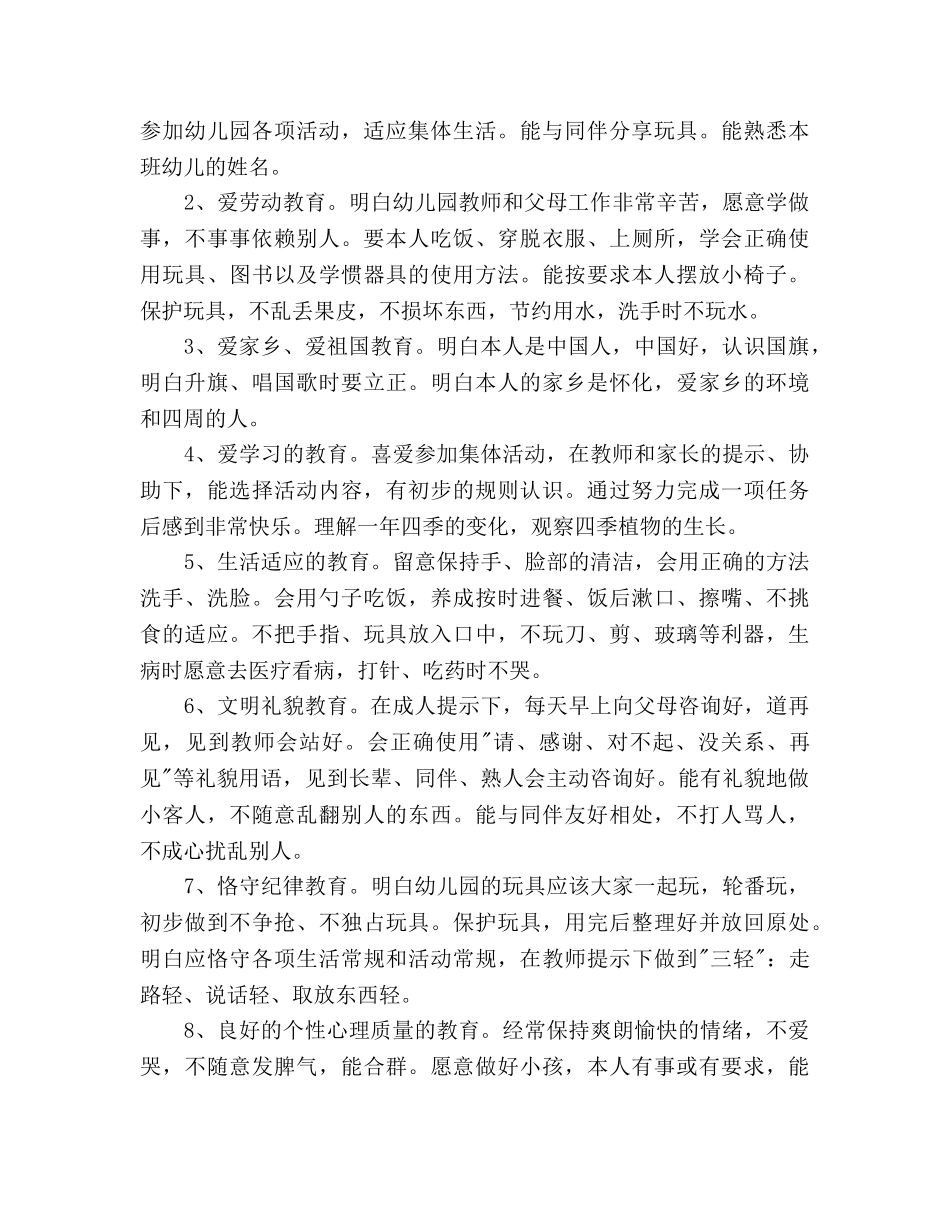幼儿园德育工作参考计划(4) _第2页