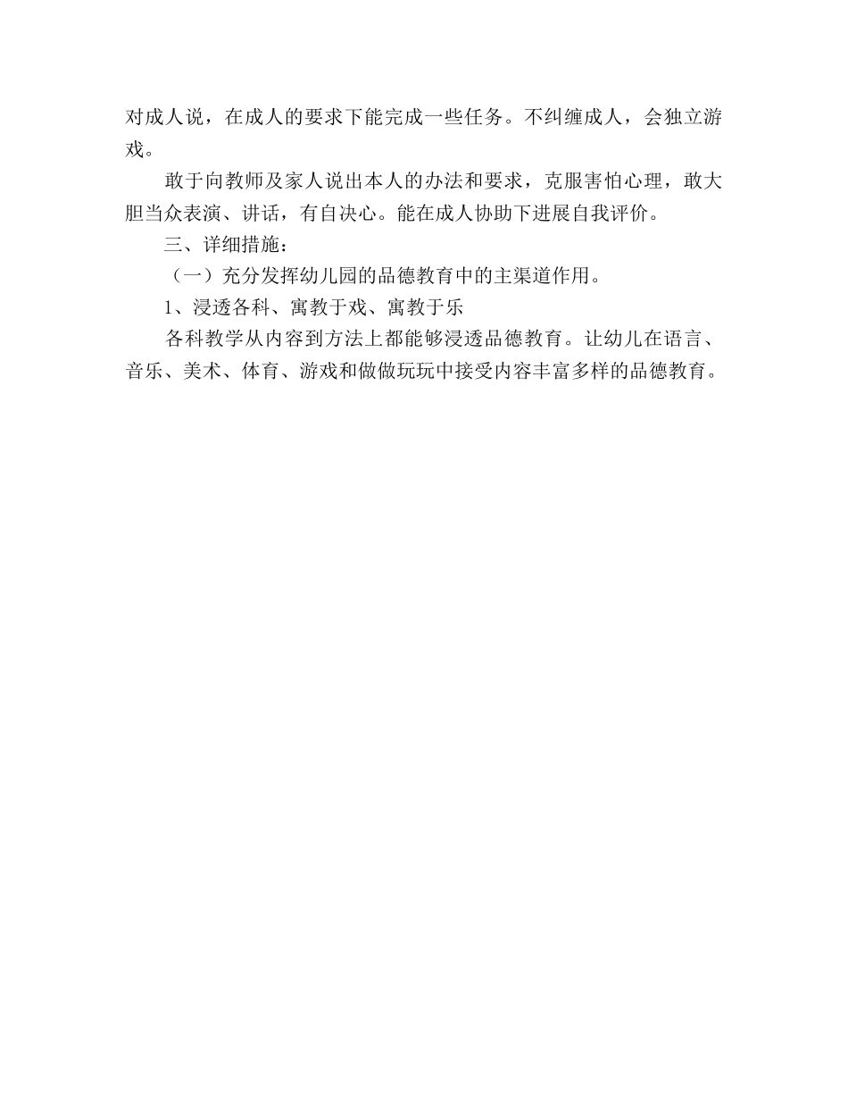 幼儿园德育工作参考计划(4) _第3页