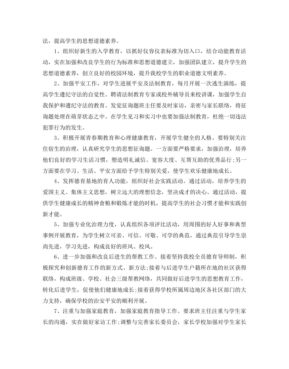 职业德育工作参考计划范文5篇 _第2页