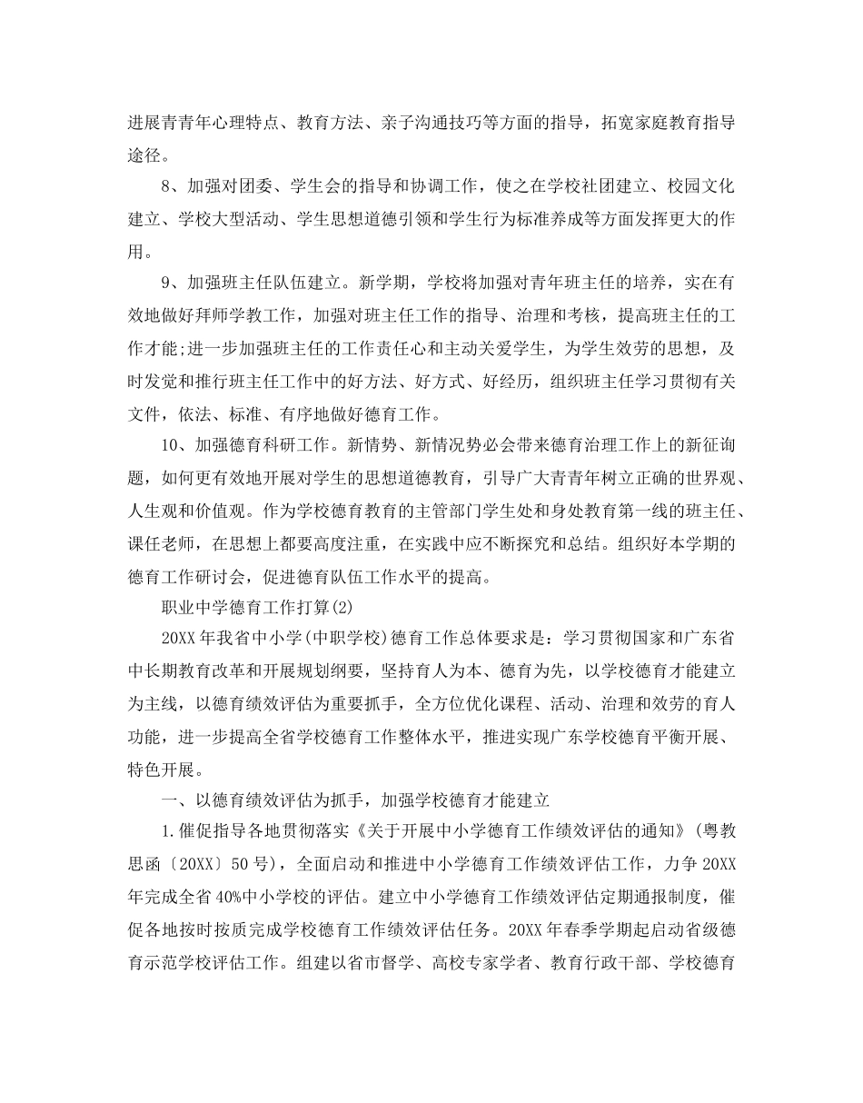 职业德育工作参考计划范文5篇 _第3页