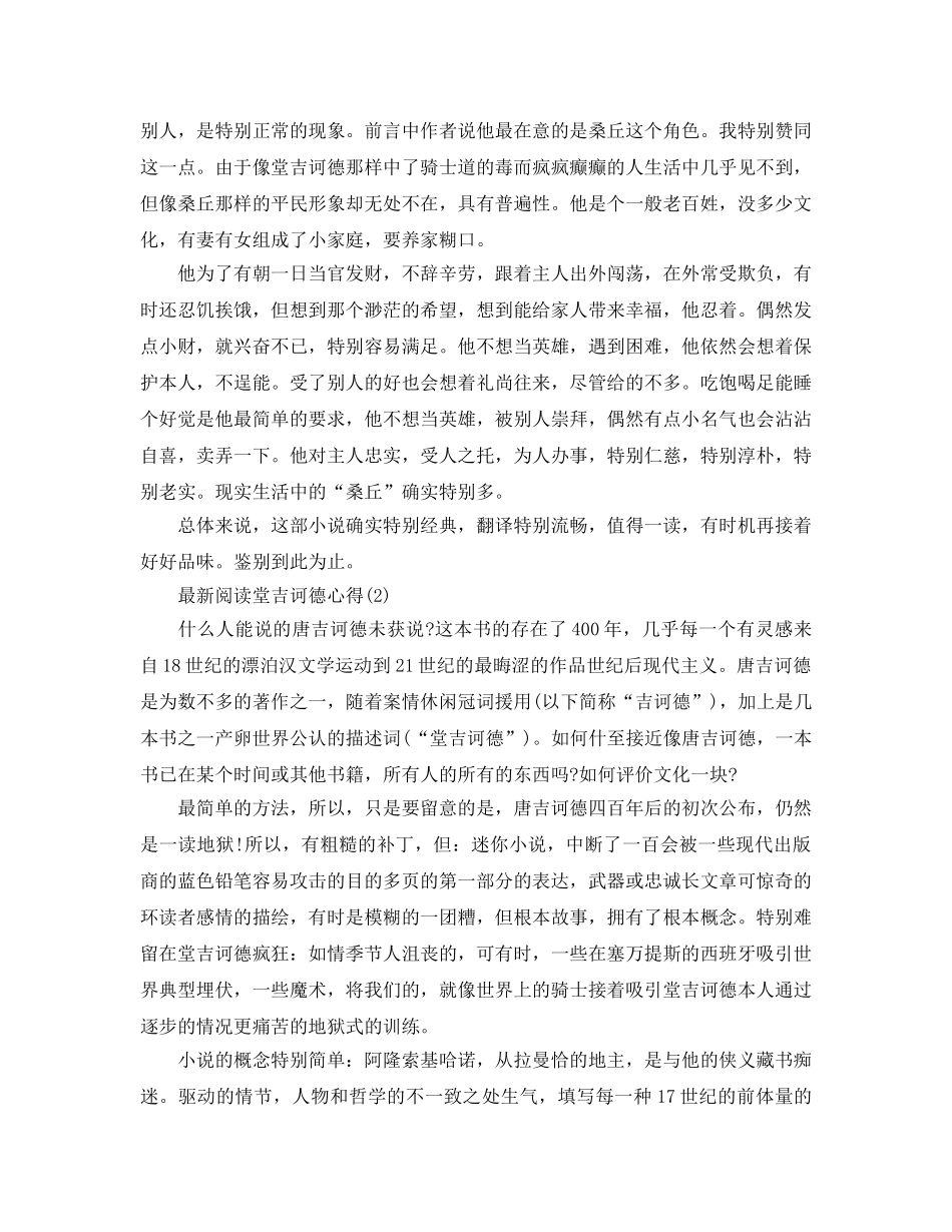 阅读堂吉诃德参考心得5篇(1) _第2页