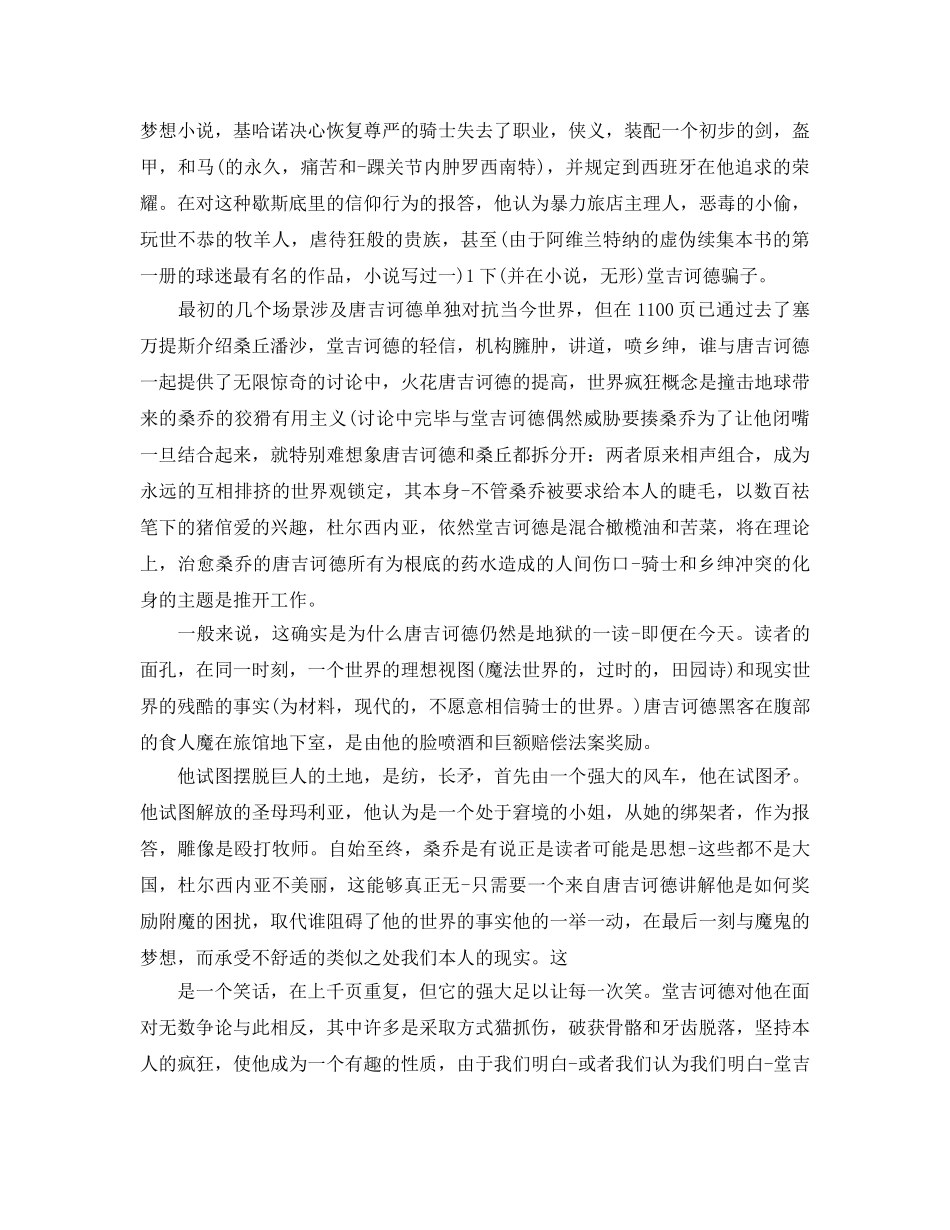 阅读堂吉诃德参考心得5篇(1) _第3页