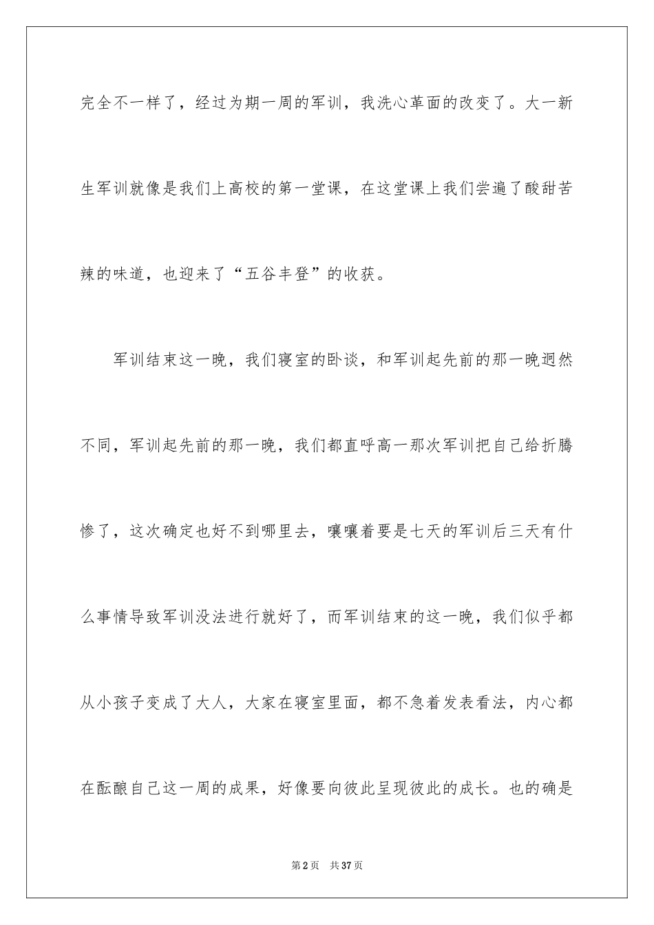 2024大一军训心得体会_308_第2页