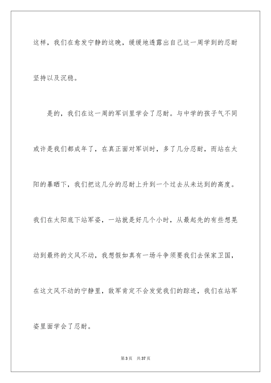 2024大一军训心得体会_308_第3页