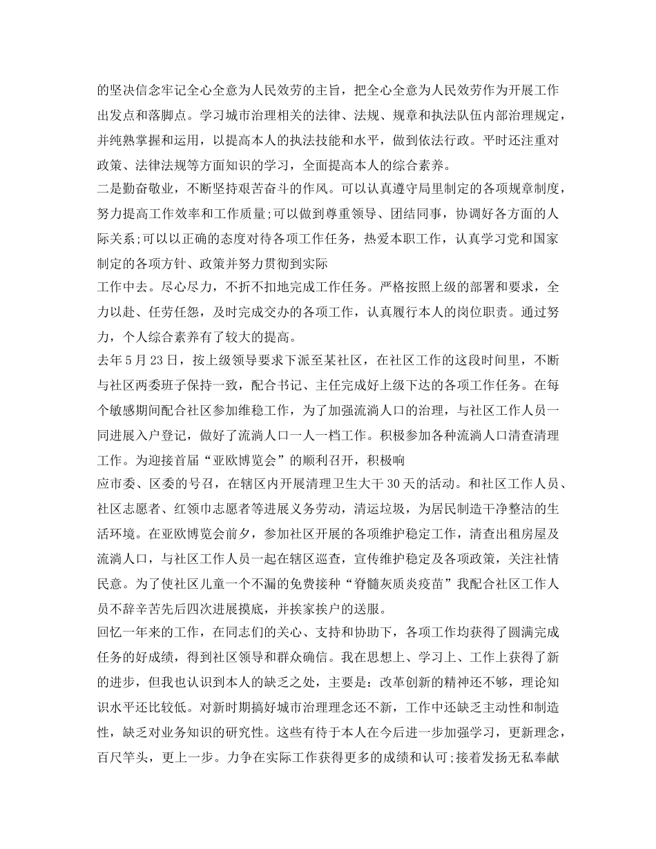 执法人员自我鉴定参考 _第3页