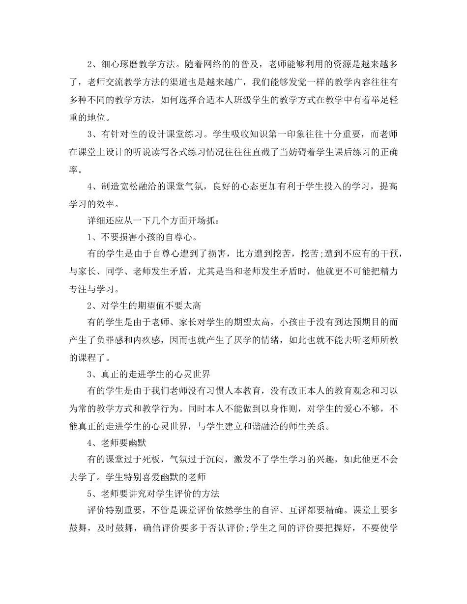 幼儿园有效教学学习参考心得体会5篇 _第3页