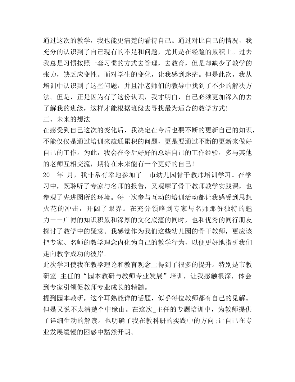 幼儿园新教师培训心得体会 _第2页