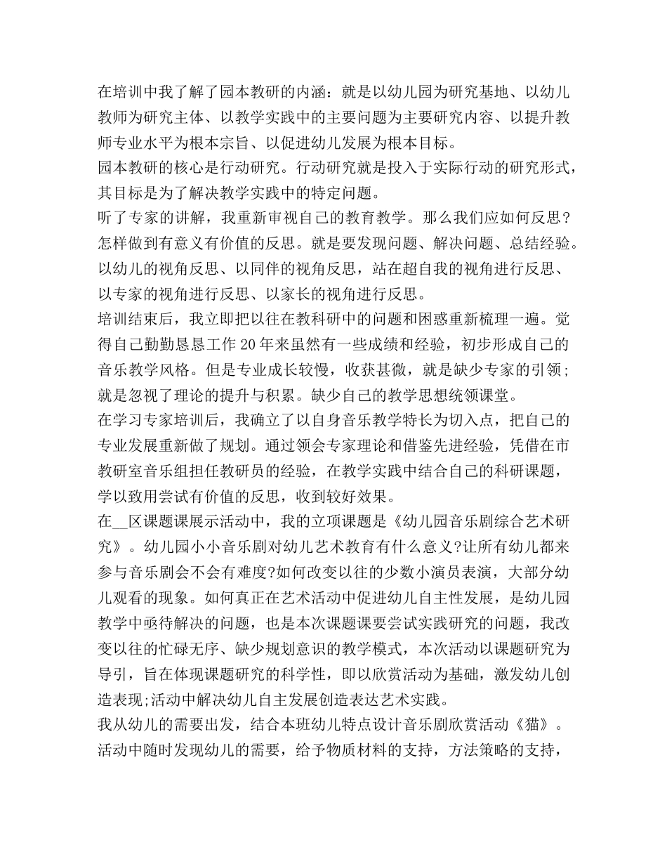 幼儿园新教师培训心得体会 _第3页