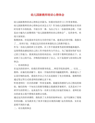 幼儿园新教师培训心得体会 