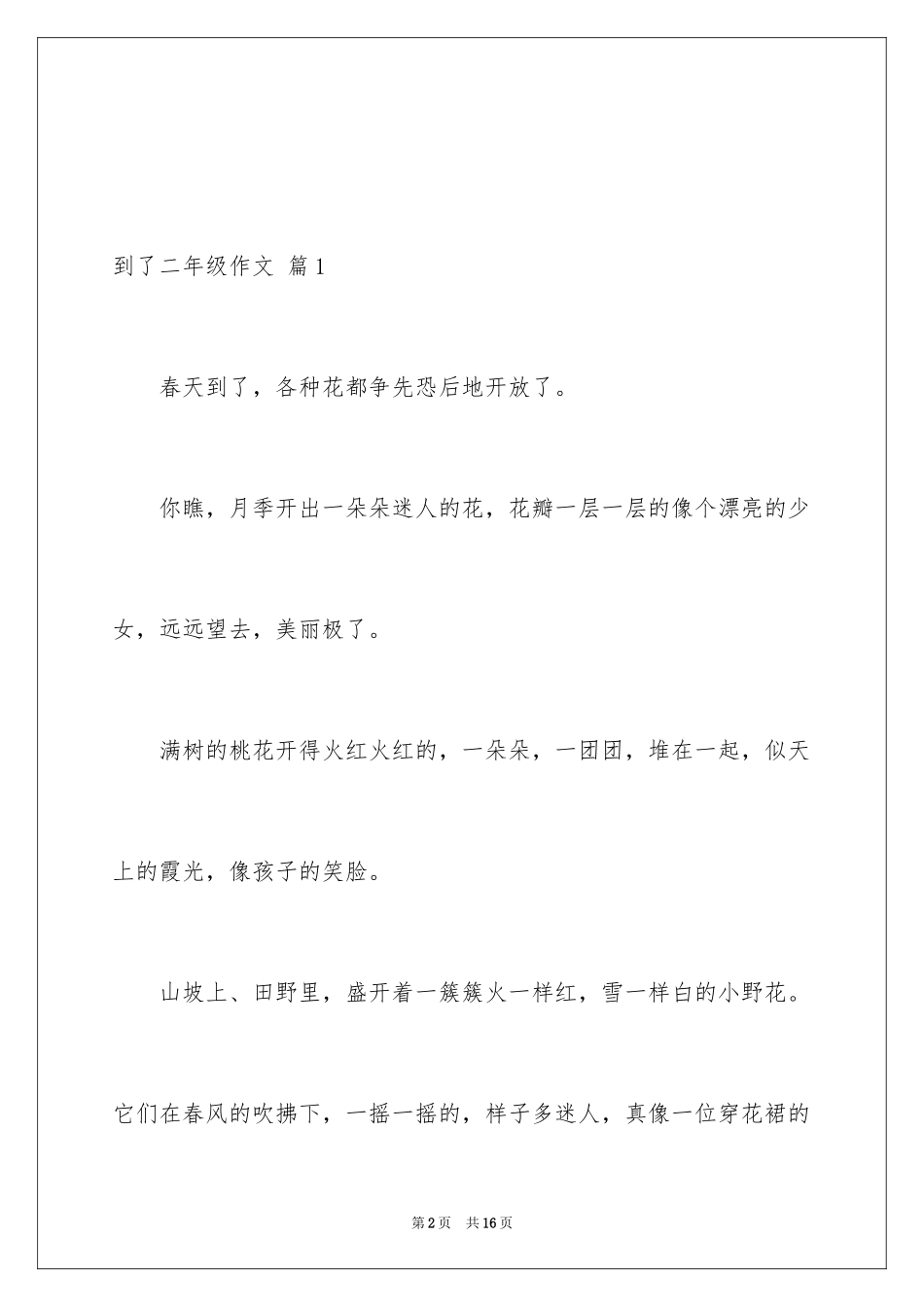 2024到了二年级作文_14_第2页