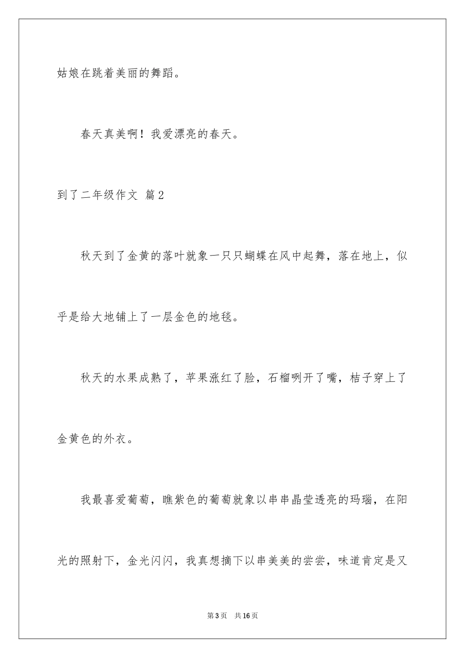 2024到了二年级作文_14_第3页
