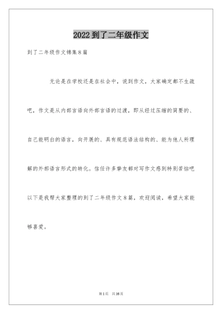 2024到了二年级作文_14