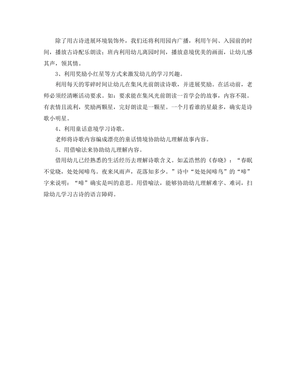 幼儿园经典诵读启蒙参考计划范文 _第2页