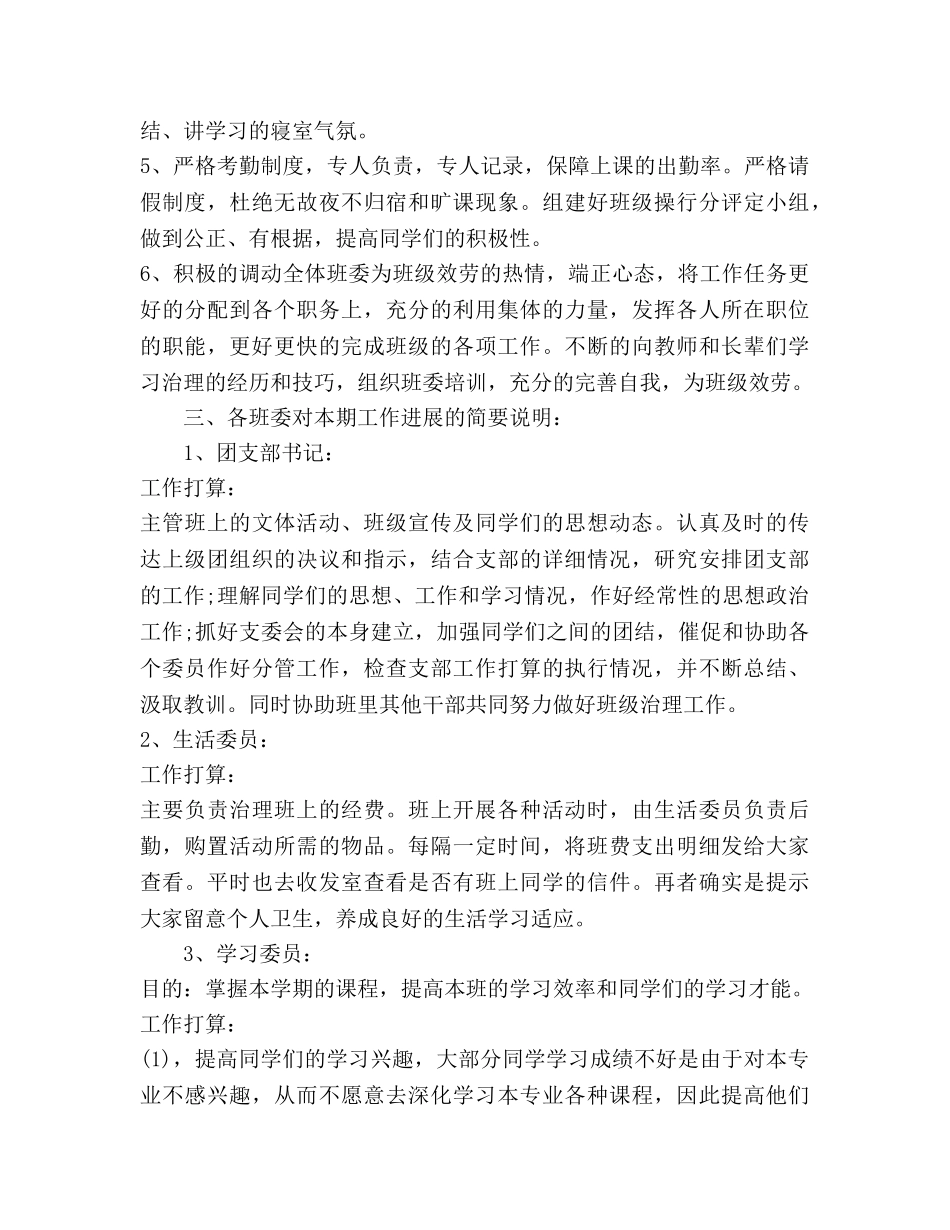 新学年大学班级工作参考计划 _第2页