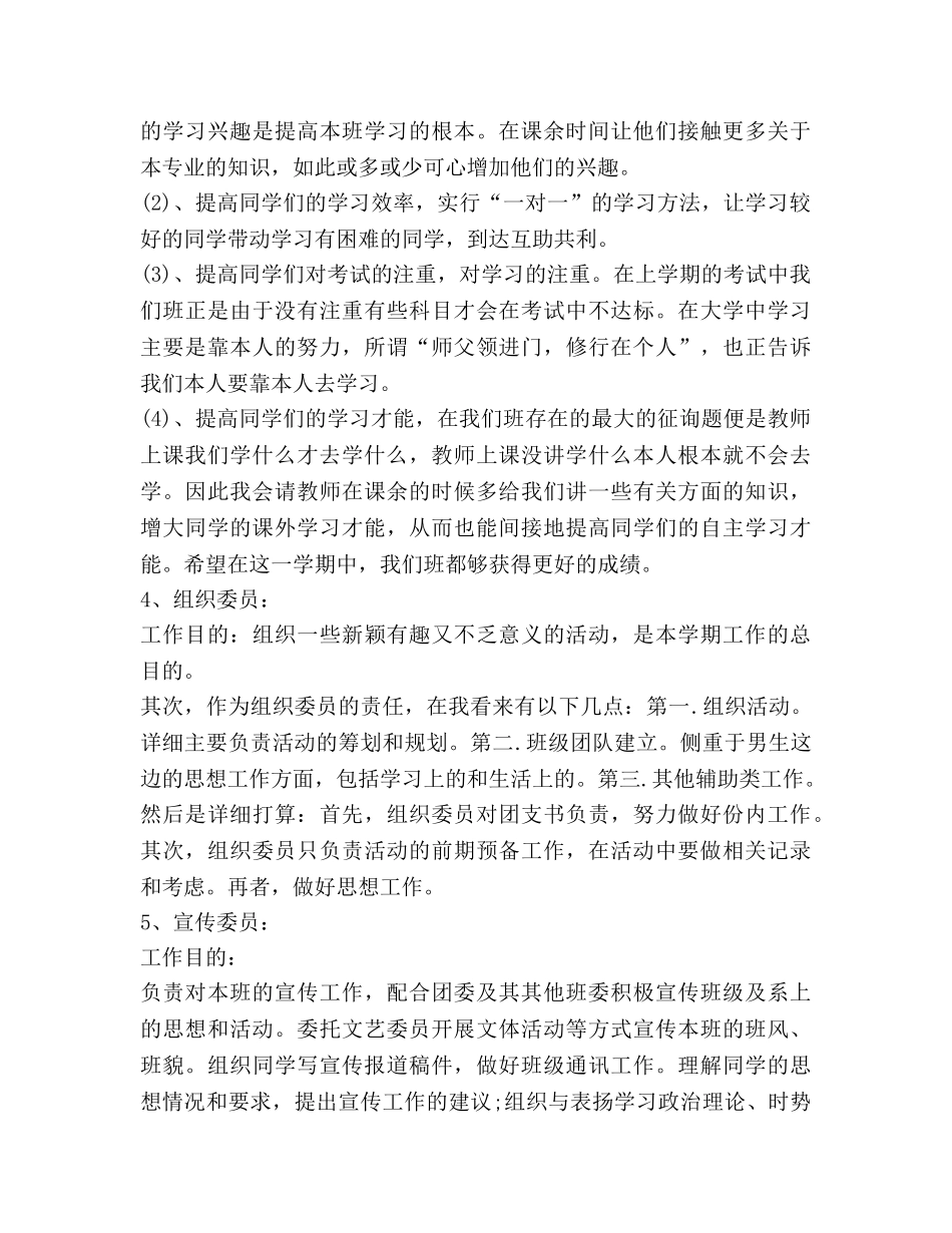 新学年大学班级工作参考计划 _第3页
