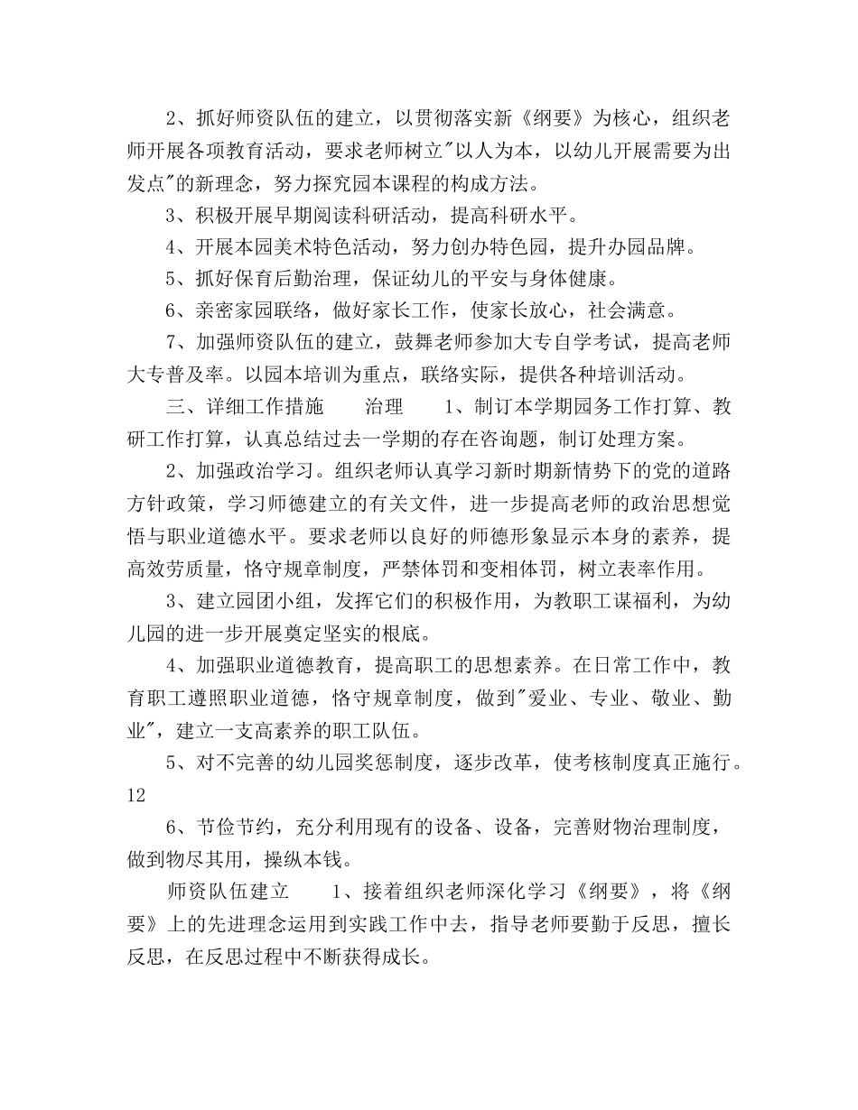 幼儿园第二学期园务工作参考计划范文(1) _第2页