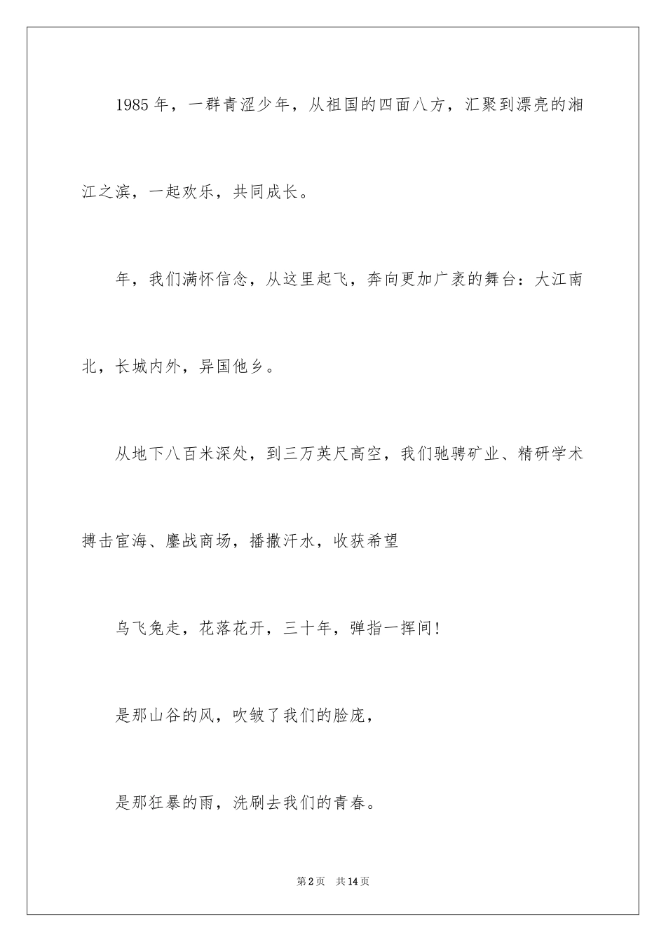 2024同学会邀请函_57_第2页