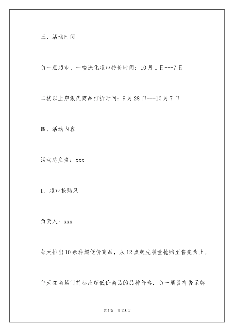 2024商场国庆节活动策划_2_第2页