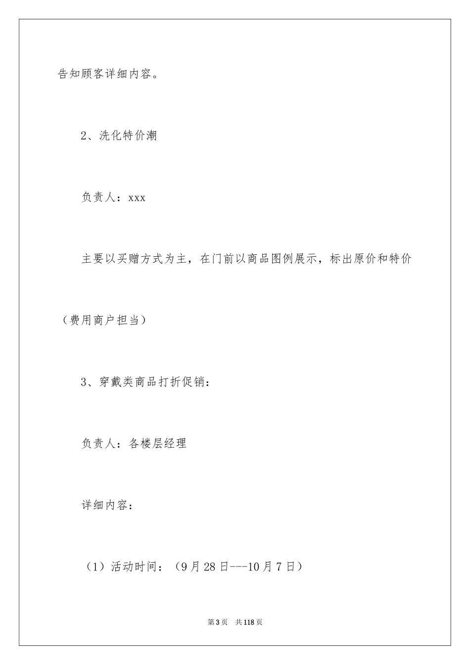 2024商场国庆节活动策划_2_第3页