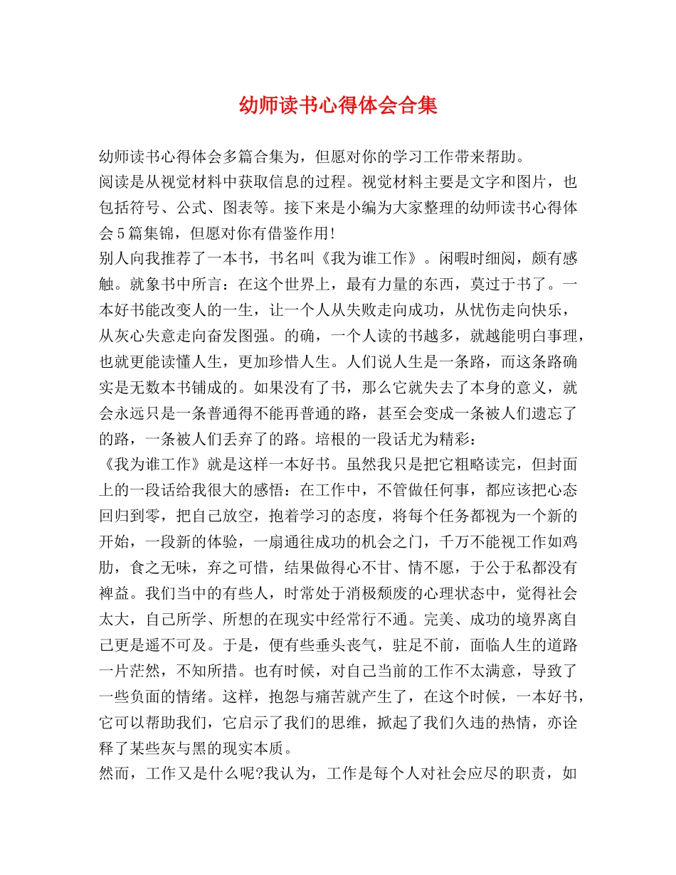 幼师读书心得体会合集 _第1页