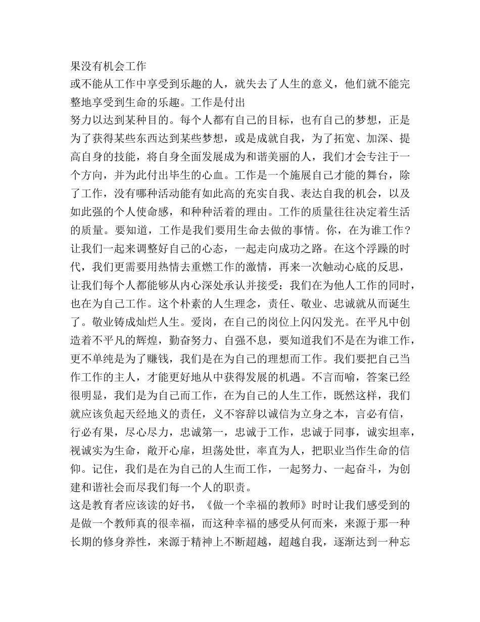 幼师读书心得体会合集 _第2页