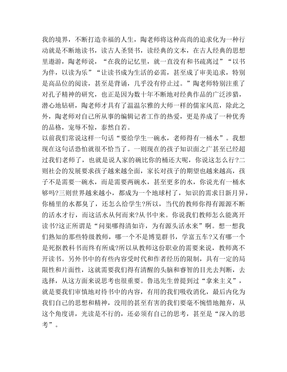 幼师读书心得体会合集 _第3页