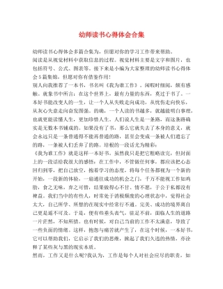 幼师读书心得体会合集 