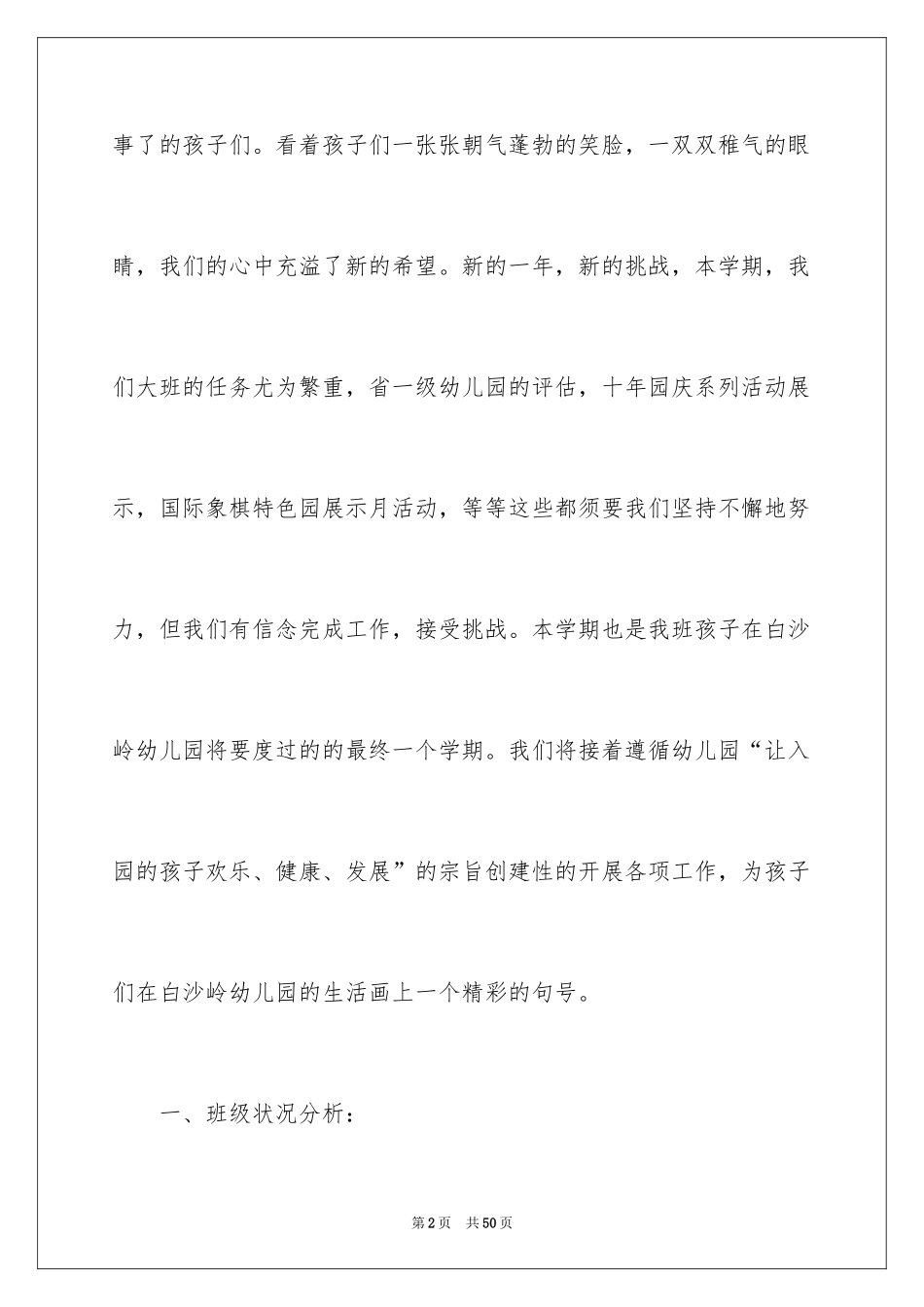 2024大班下期班务工作计划_1_第2页