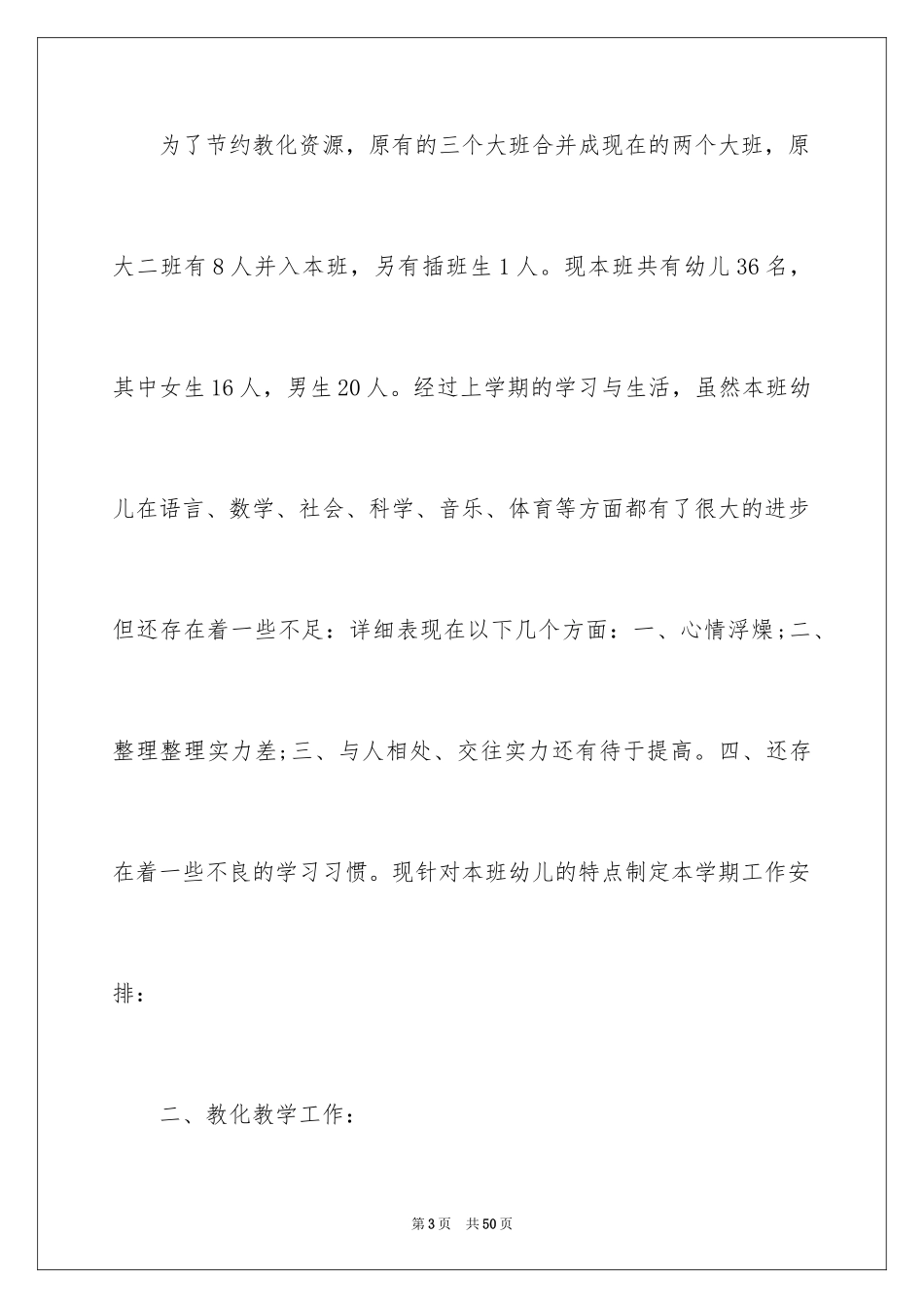 2024大班下期班务工作计划_1_第3页