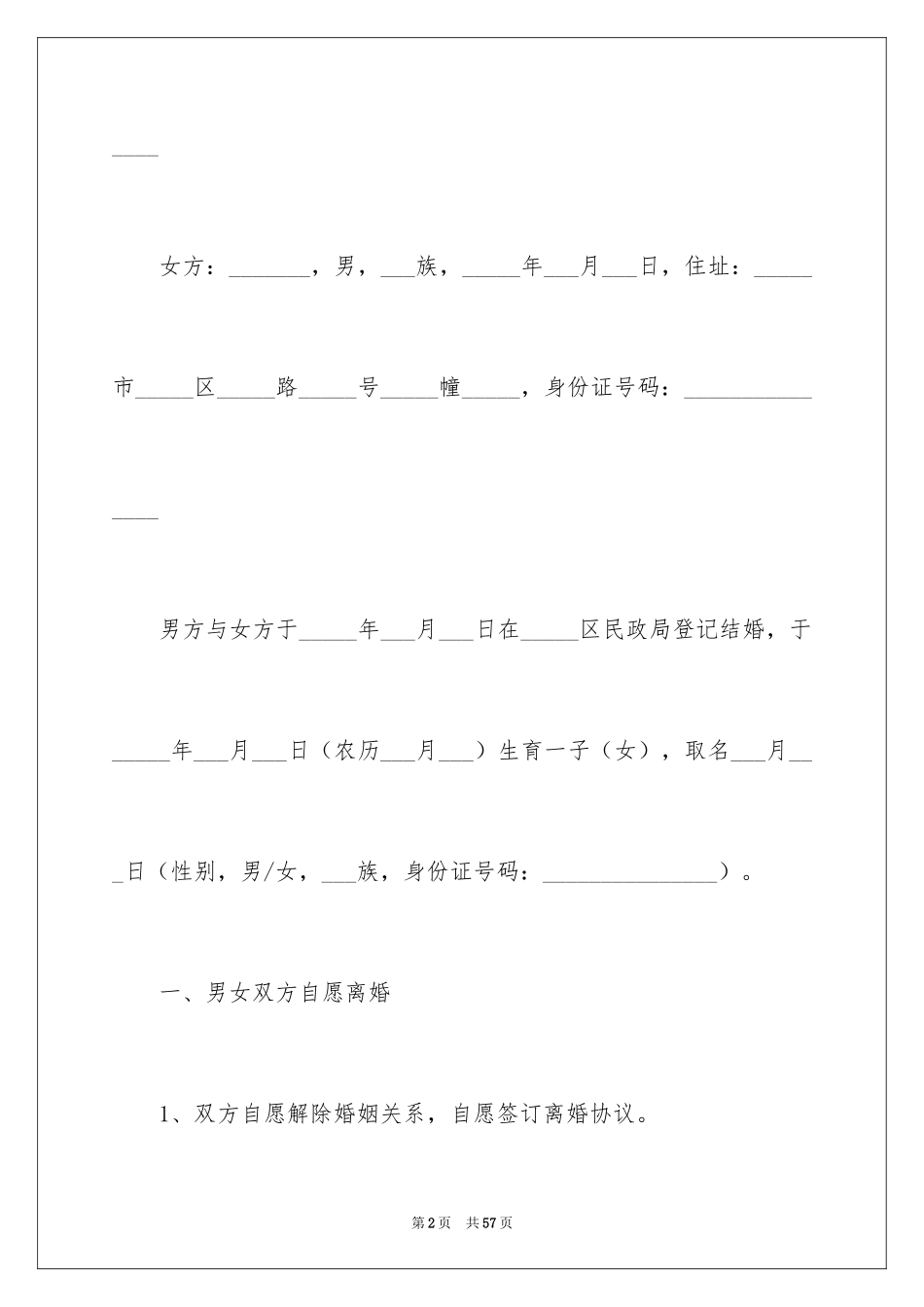 2024协议离婚协议书_79_第2页