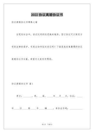2024协议离婚协议书_79