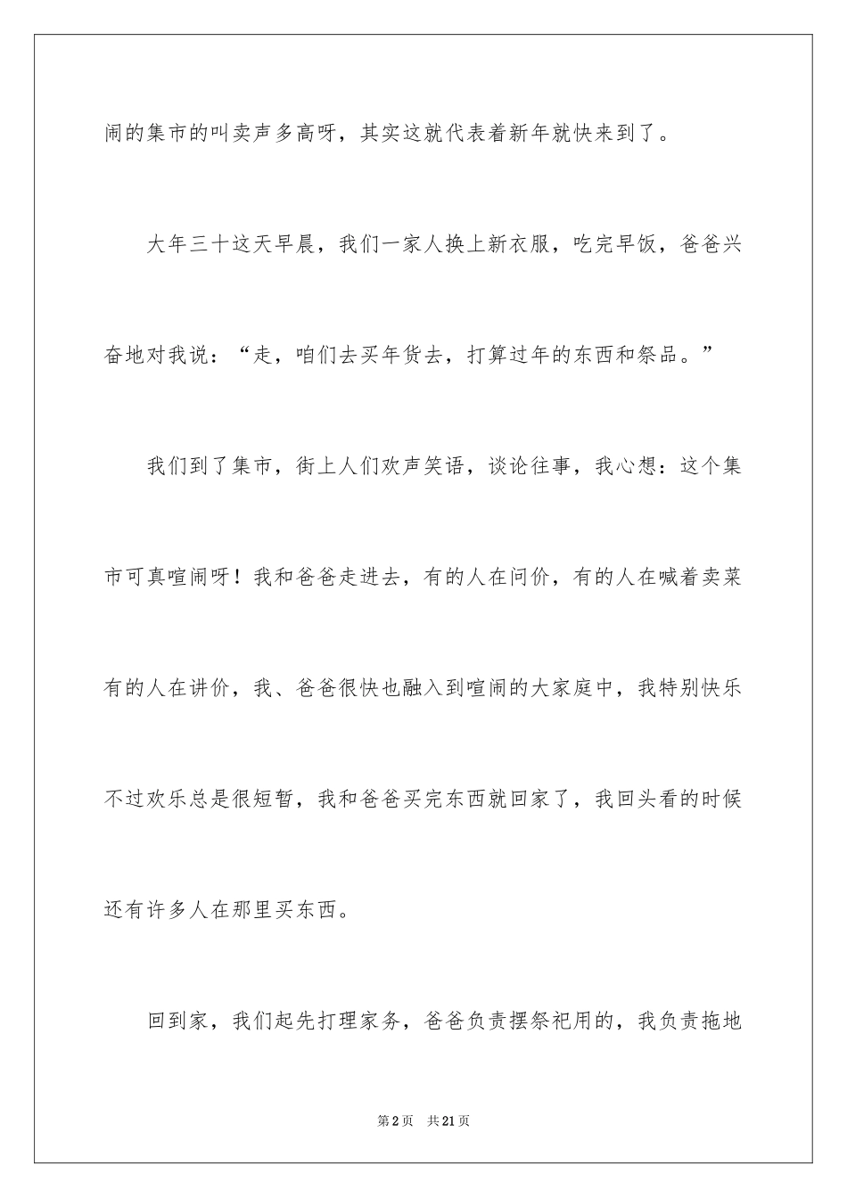 2024五年级春节作文_10_第2页