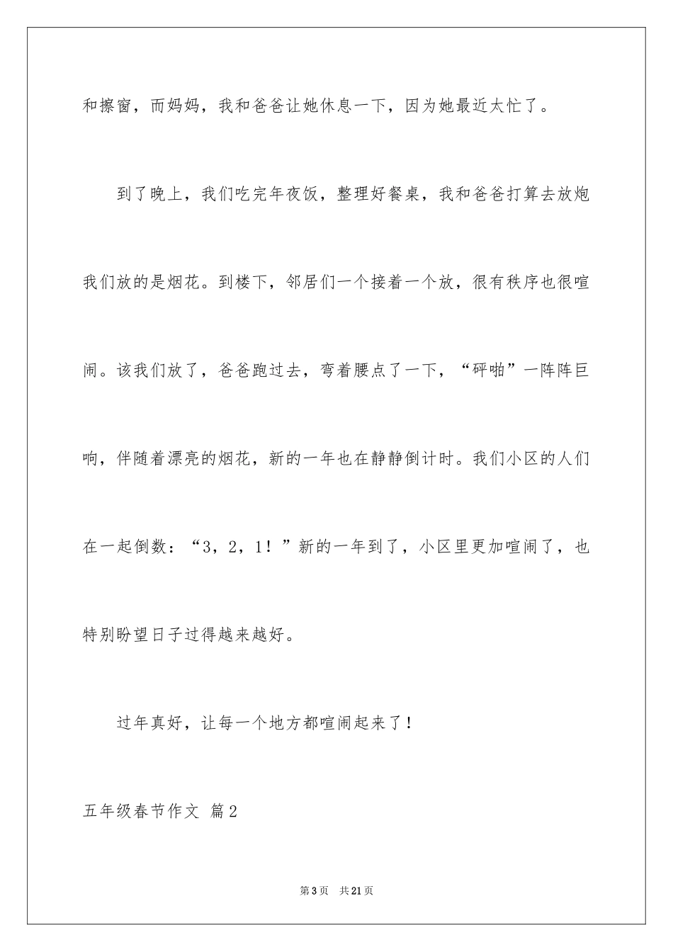 2024五年级春节作文_10_第3页