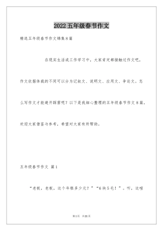 2024五年级春节作文_10