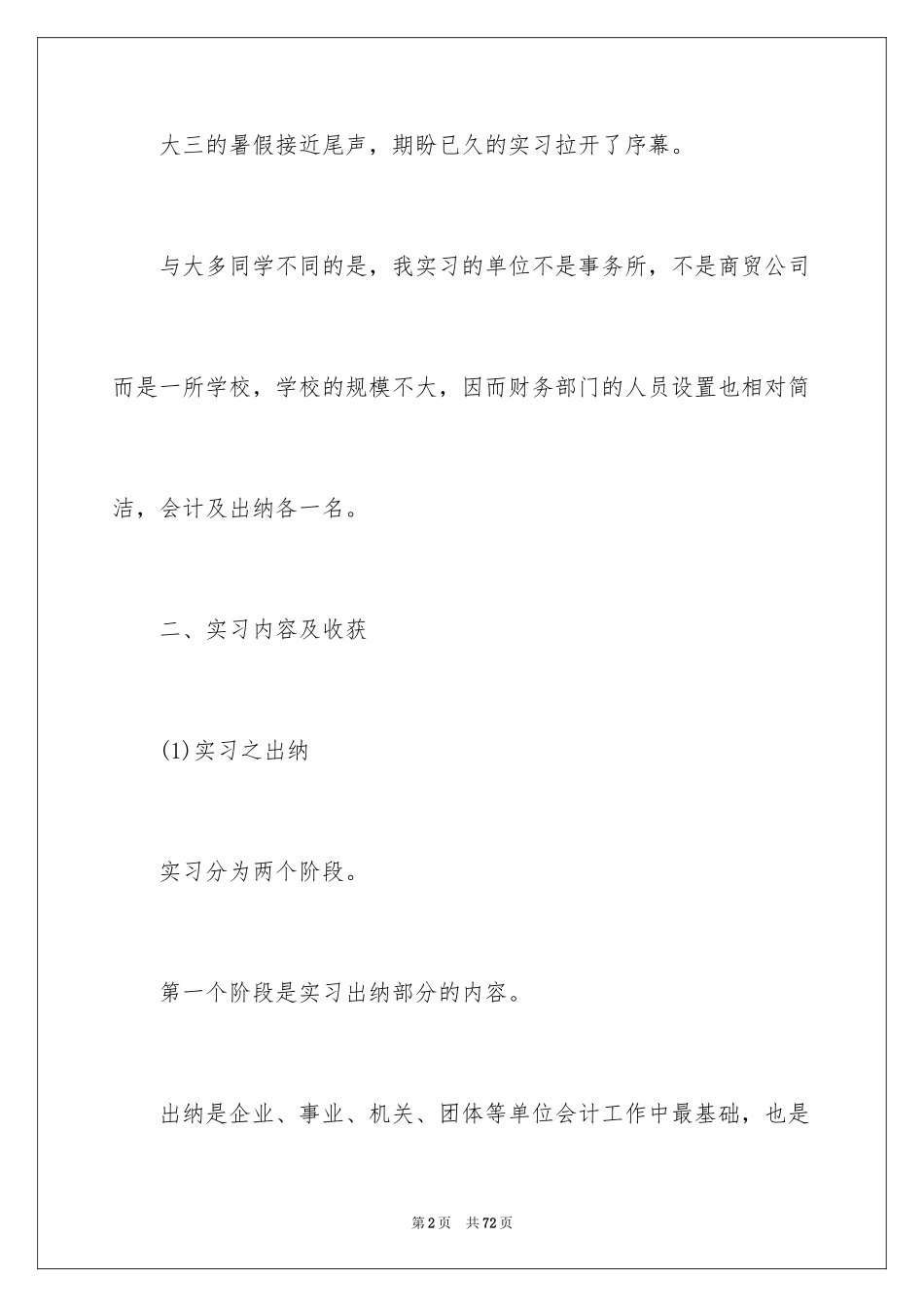 2024会计实习总结_28_第2页