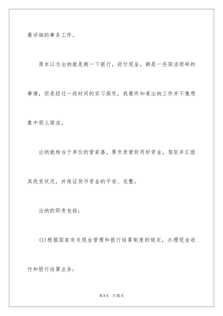 2024会计实习总结_28_第3页